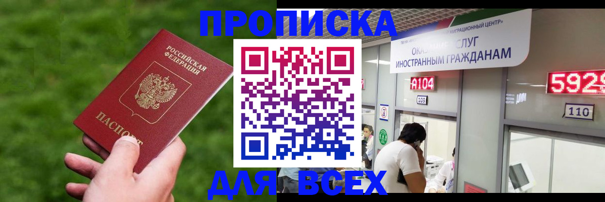 прописка для кредита в Томской области